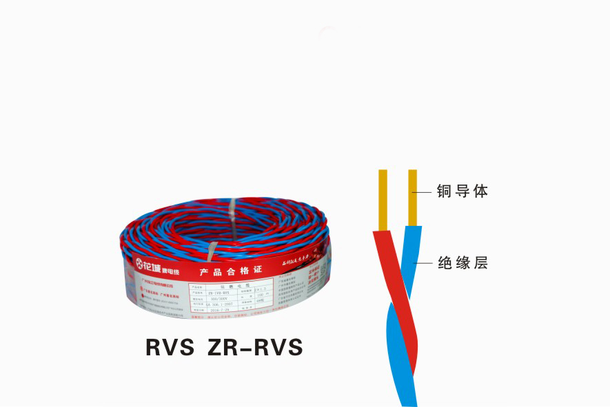 广西RVSZR-RVS珠江电缆